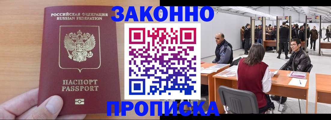 прописка 2025 в Онеге